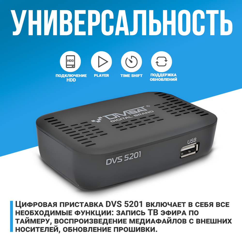 DVB-T2 приставка Santrin DVS 5201 Black