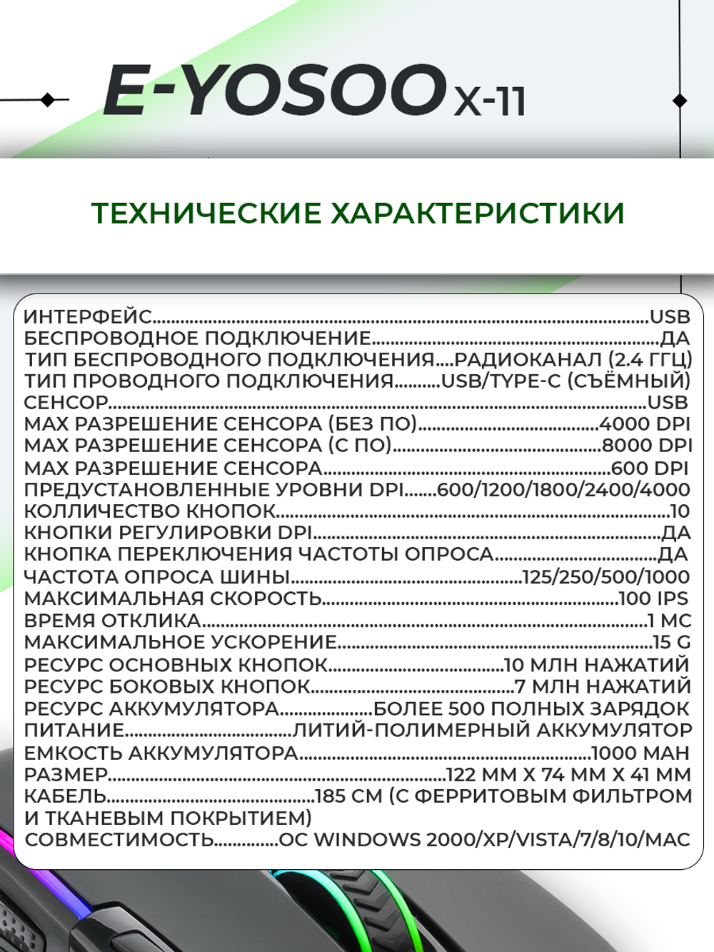Беспроводная игровая мышь E-YOOSO E-YOOSO X-11 черный (Dual-mode-x11)