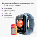 Детские часы Geozon Superstar голубые + связь в подарок
