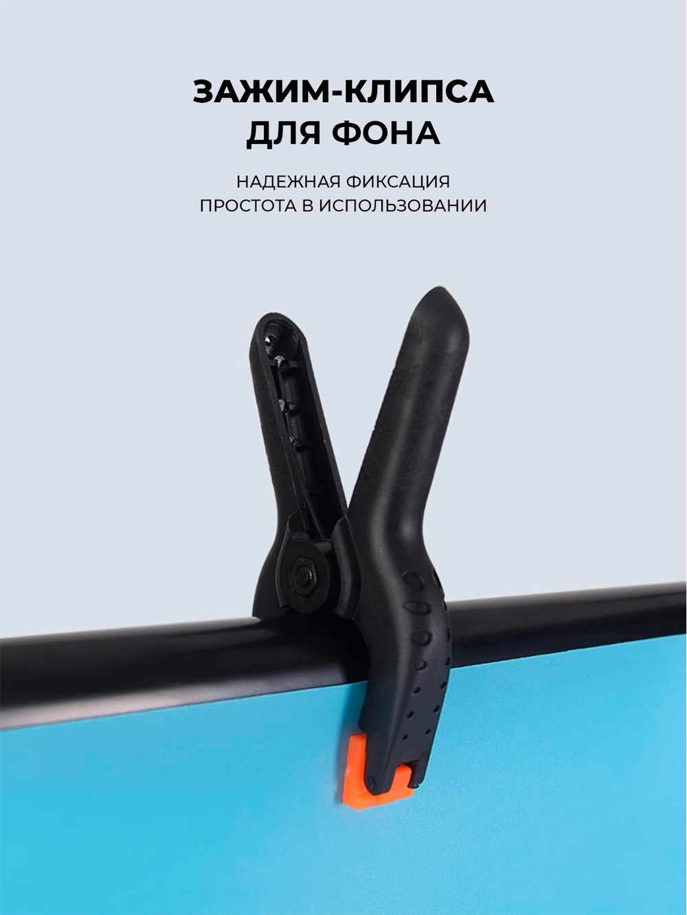 Крепление Froi TR/BIG для фона 200x260 см
