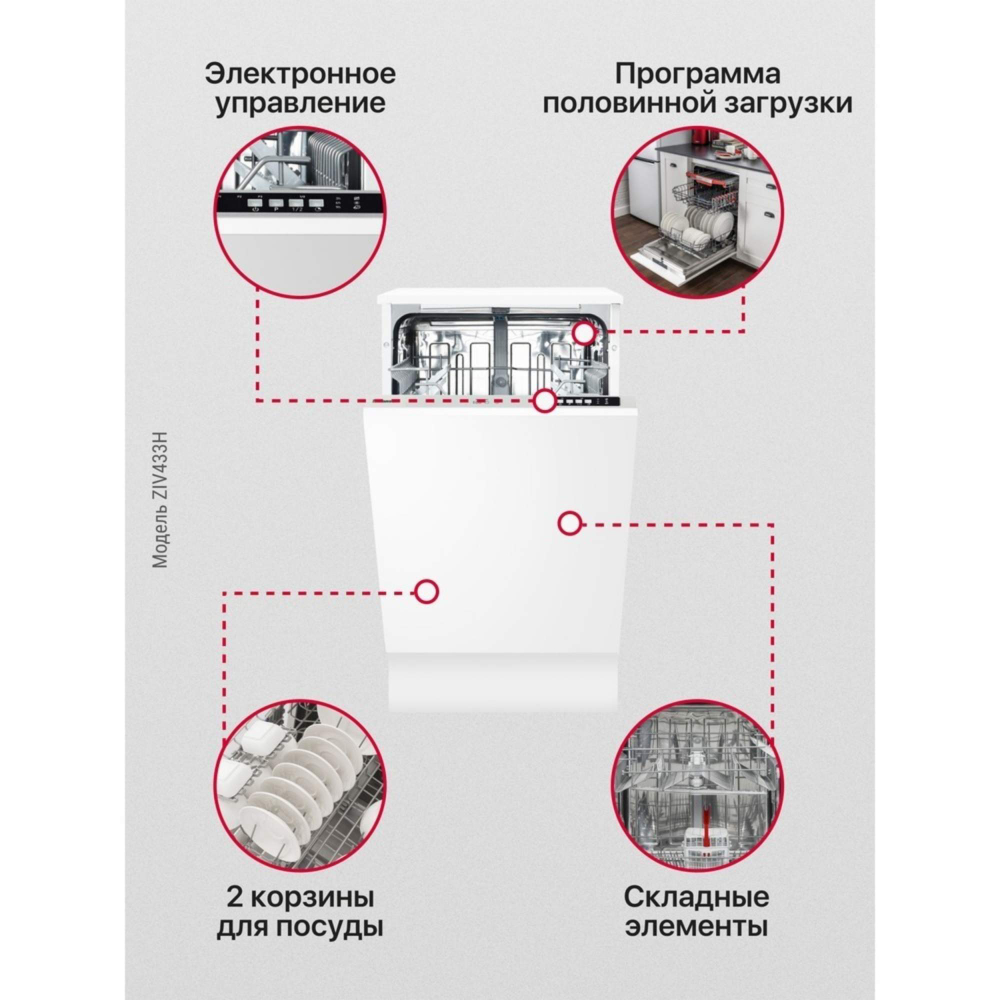 Встраиваемая посудомоечная машина Hansa ZIV433H