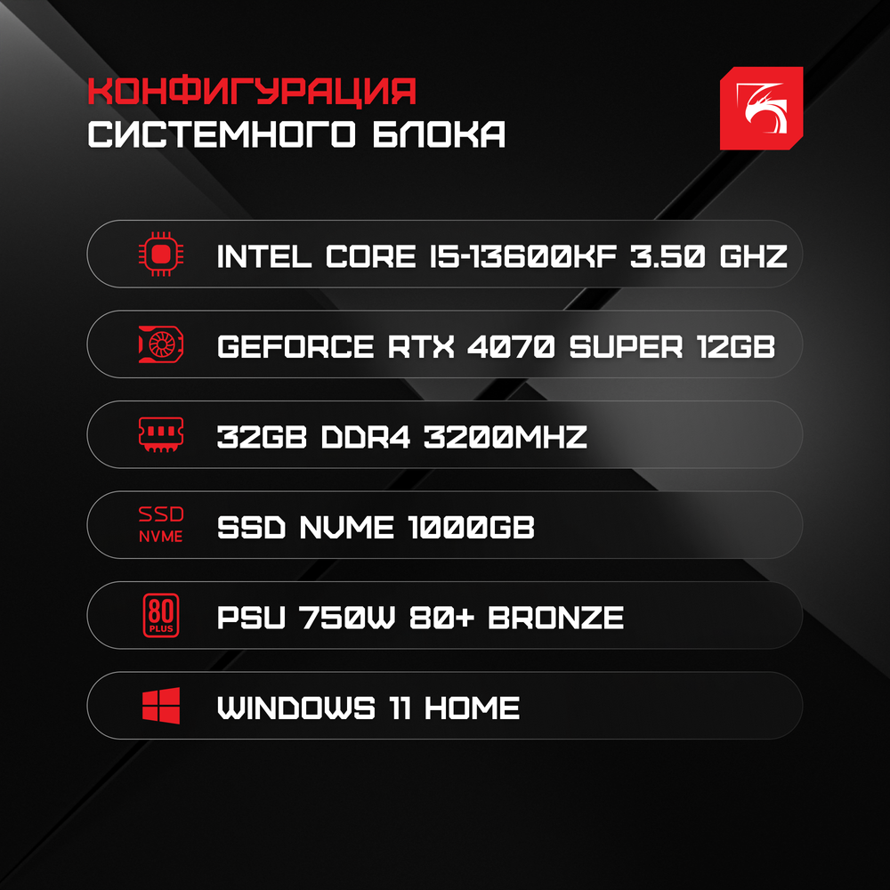 Системный блок DigitalRazor i5-13600KF/RTX4070 Super/32GB DDR4/1TB SSD