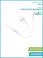 Наушники Hoco M1 Max White