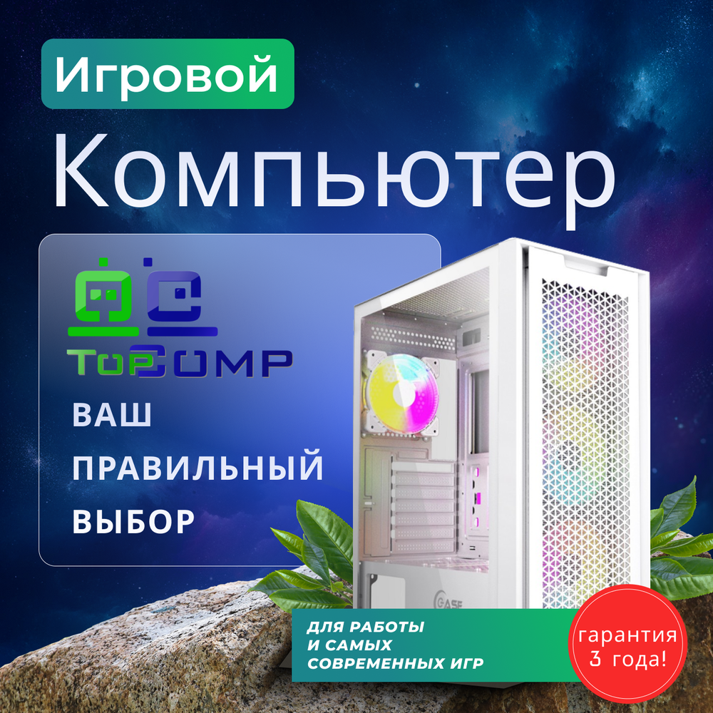 Системный блок TopComp MG 51979014 Core i3 10100F/RTX 3060/SSD 480GB/HDD 2TB/RAM 16GB