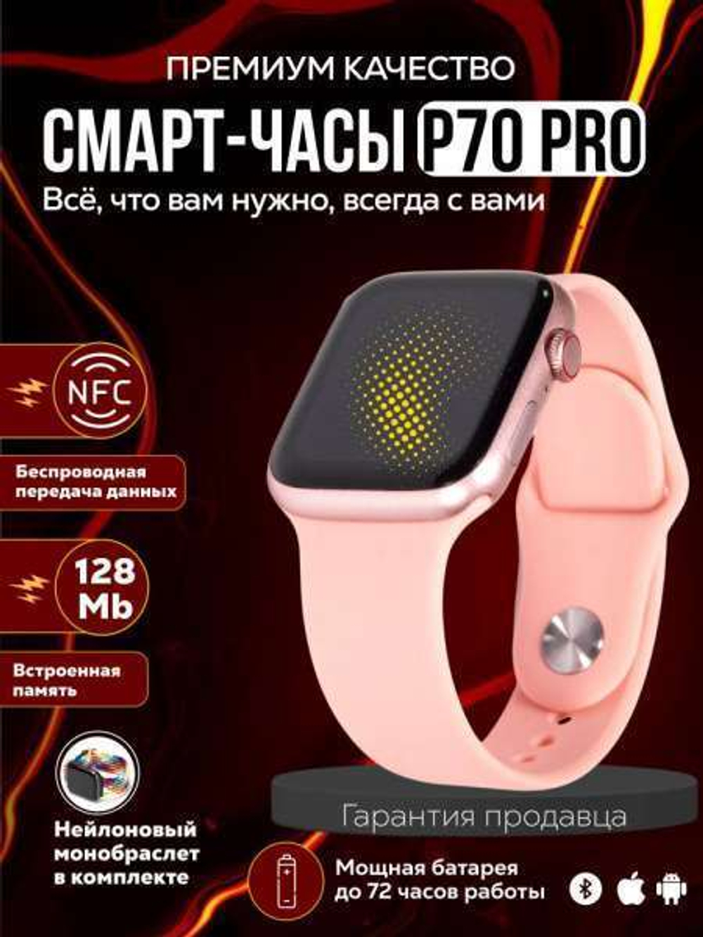 Смарт-часы Smart Watch P70 Pro c NFC, 45mm (Розовый)