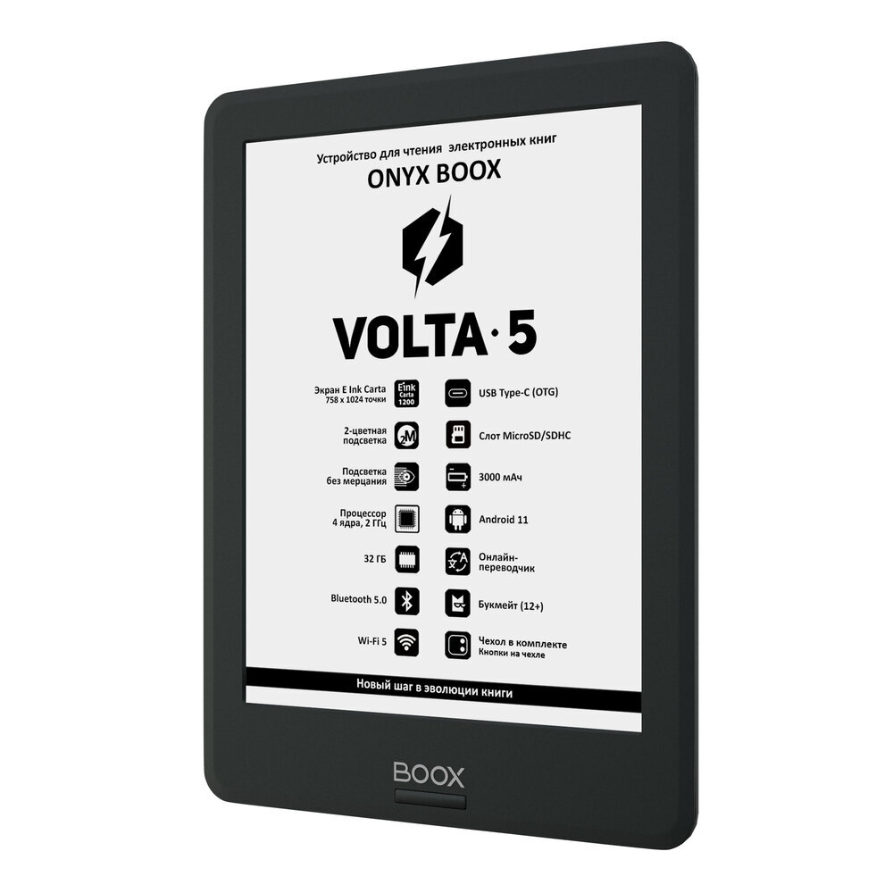 Электронная книга ONYX BOOX Volta 5 черный