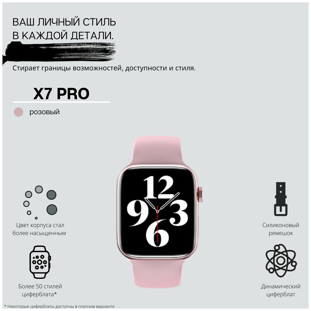 Смарт-часы KUPLACE Smart Watch X7 Pro 45mm розовый
