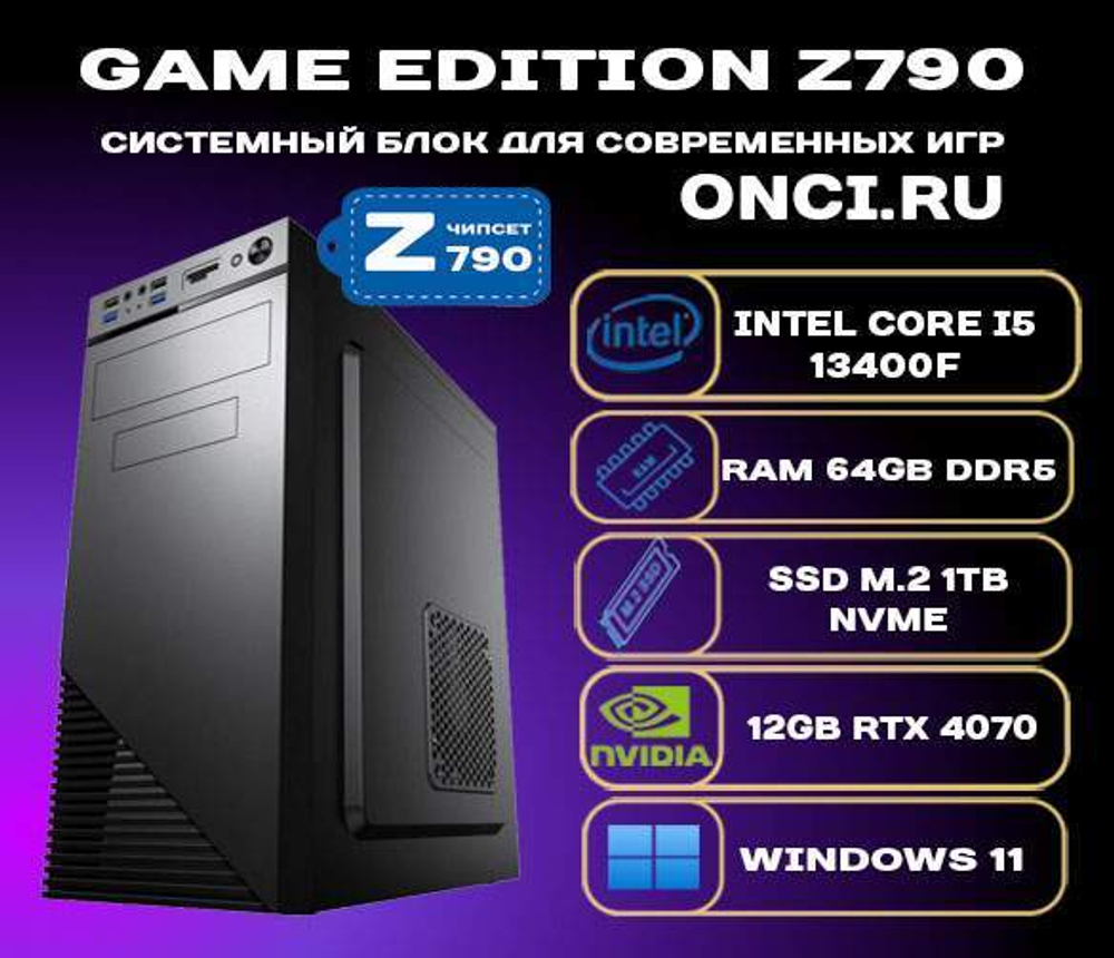 Системный блок onci.ru Intel i5 13400F/Z790/64Gb DDR5/SSD 1Tb/12Gb Gef RTX4070/750W
