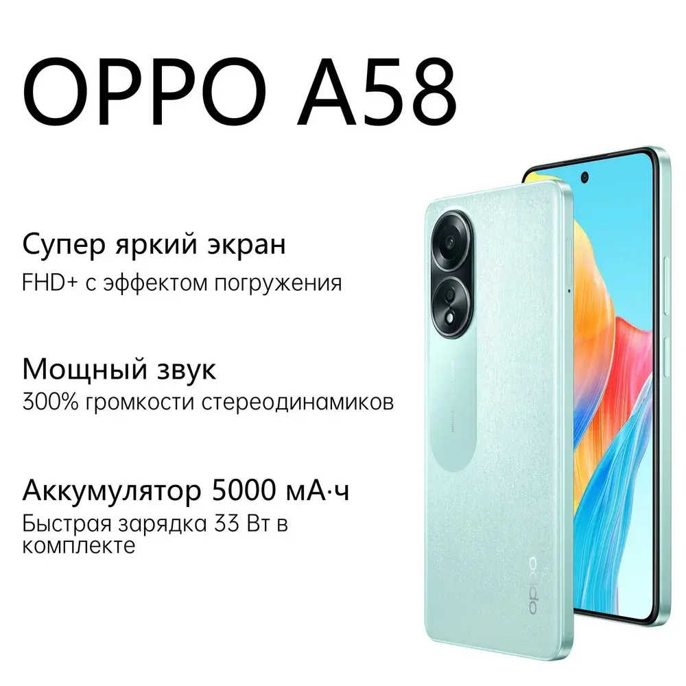 Смартфон Oppo A58 8/128GB светло-зеленый (631001000874)
