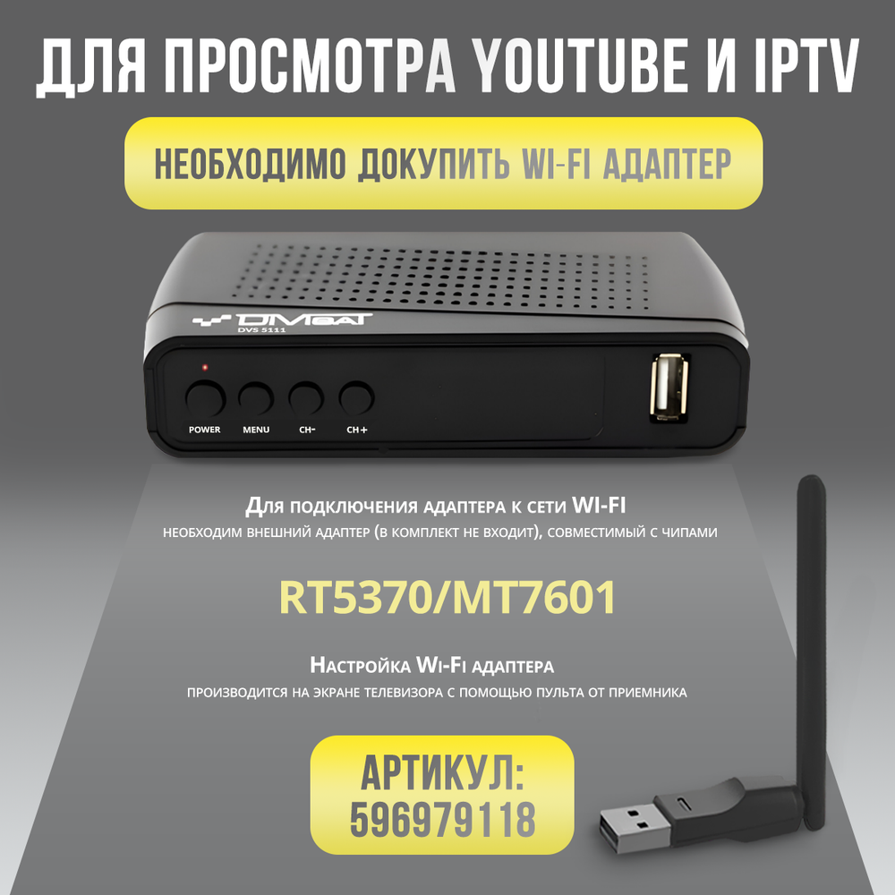 Ресивер для цифрового и кабельного ТВ DIVISAT DVS-5111 (DVB-T/T2/C)