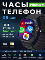 Смарт-часы X9 4G черный (123456789536)
