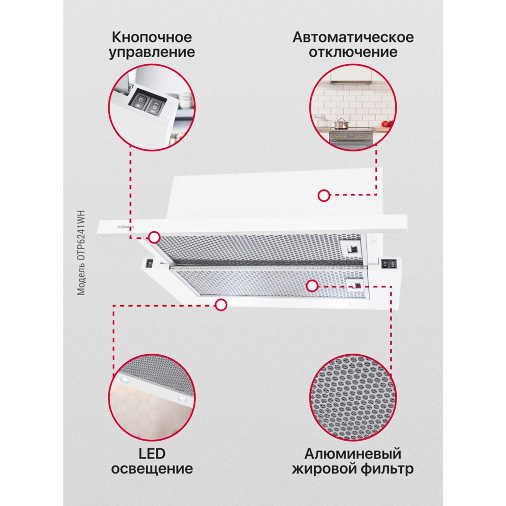 Вытяжка встраиваемая Hansa OTP6241WH белый