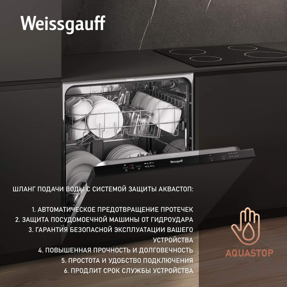 Встраиваемая посудомоечная машина Weissgauff BDW 6042