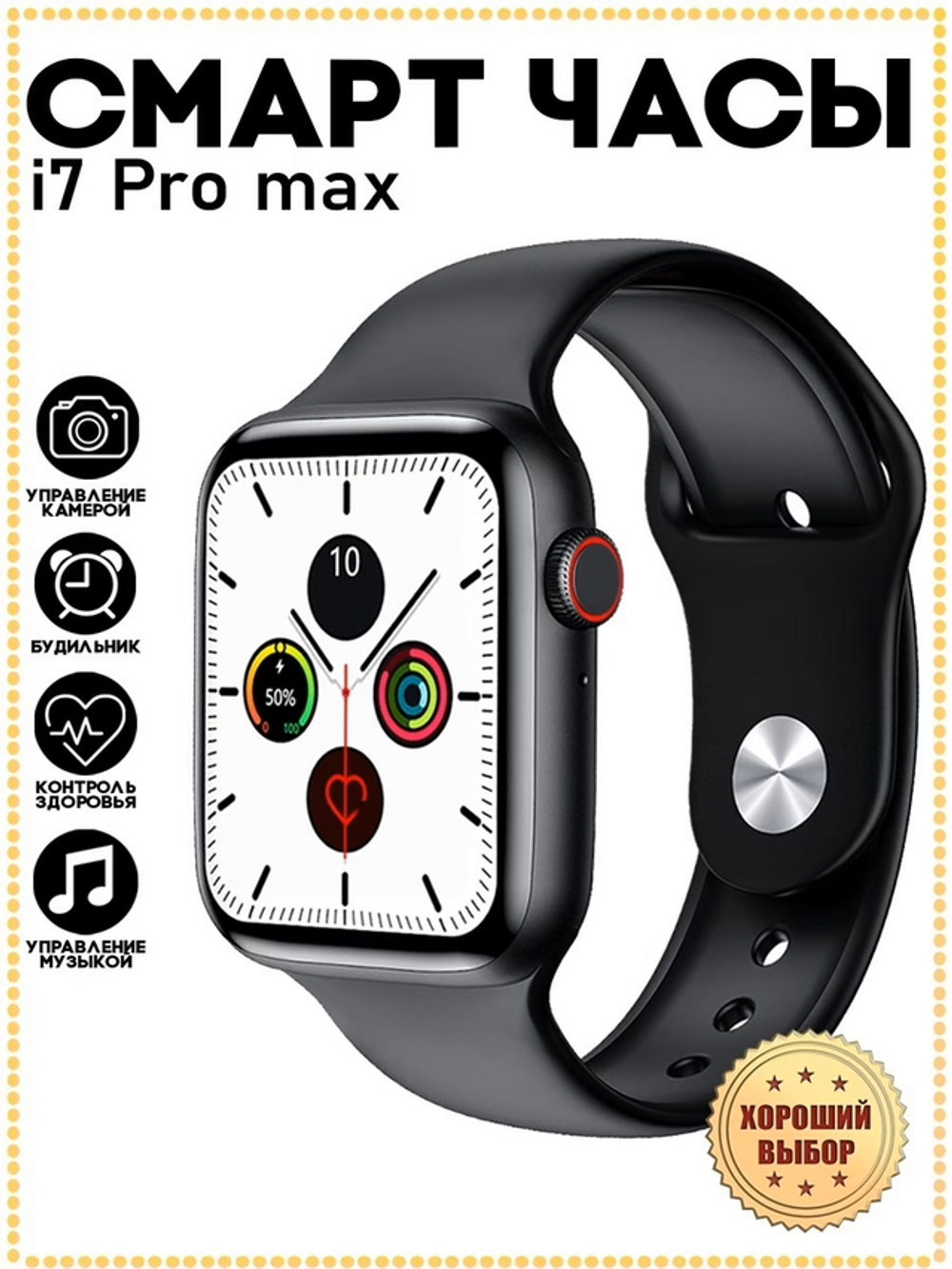 Смарт-часы Smart Watch I7 Pro MAX черные