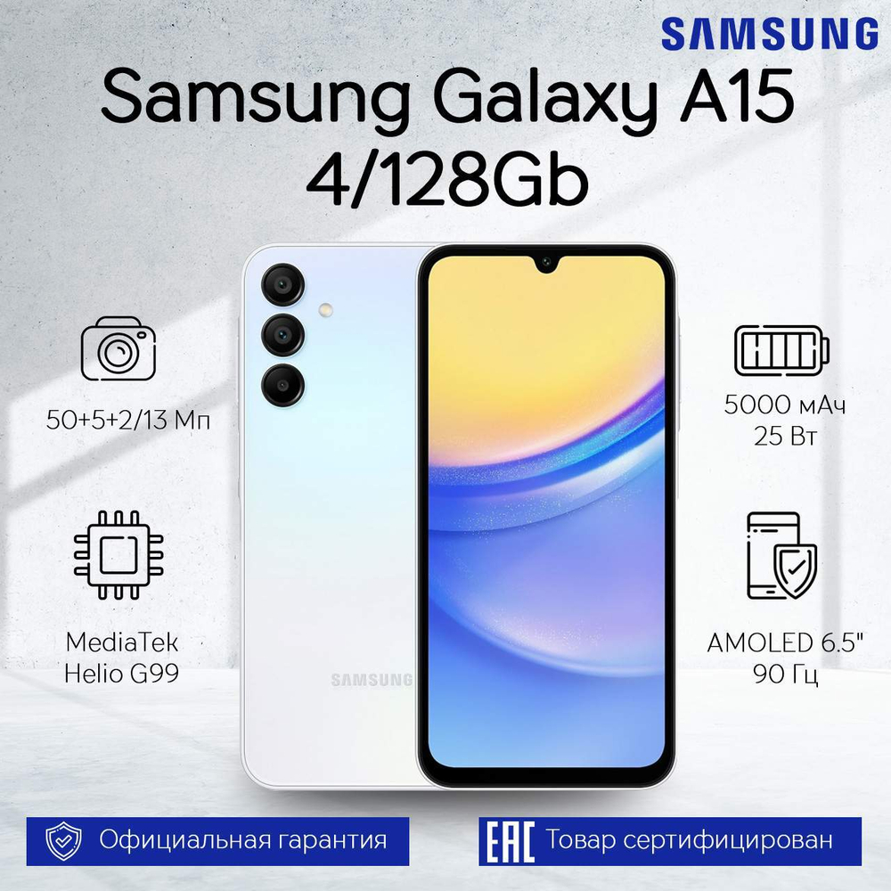 Смартфон Samsung Galaxy A15 4/128Gb Silver