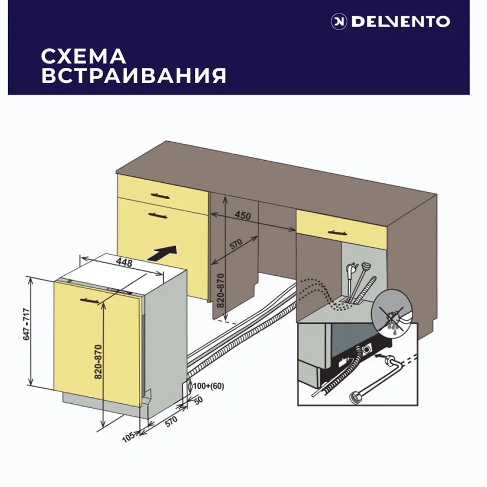 Встраиваемая посудомоечная машина DELVENTO VWB4700