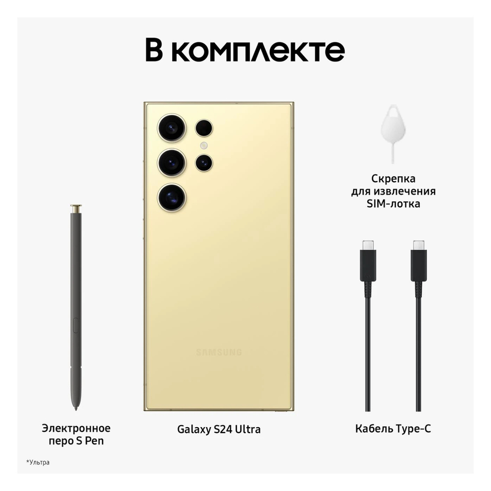 Смартфон Samsung Galaxy S24 Ultra 5G 12/1024Gb желтый титан