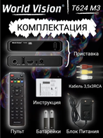 DVB-T2 приставка World Vision T624 M3 EV000575 Black