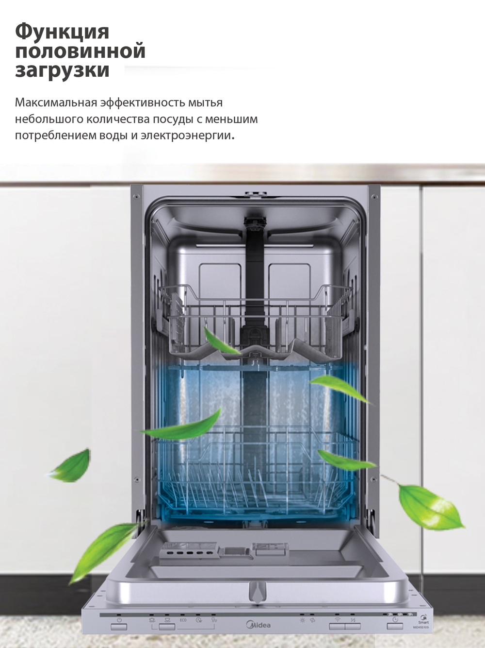 Встраиваемая посудомоечная машина Midea MID45S100i