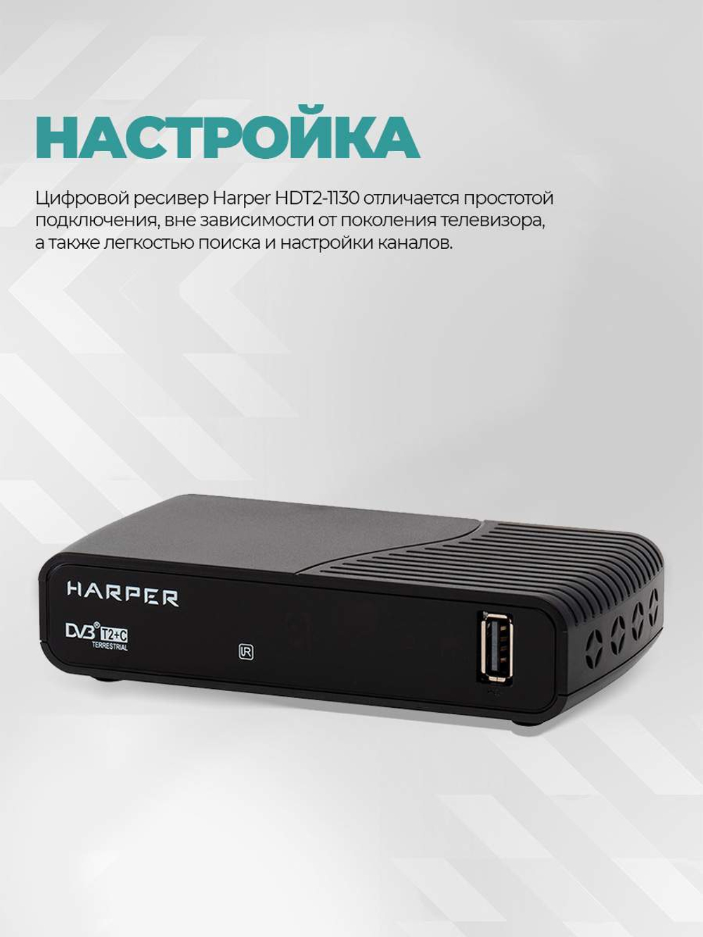 DVB-T2 приставка Harper HDT2-1130 Black
