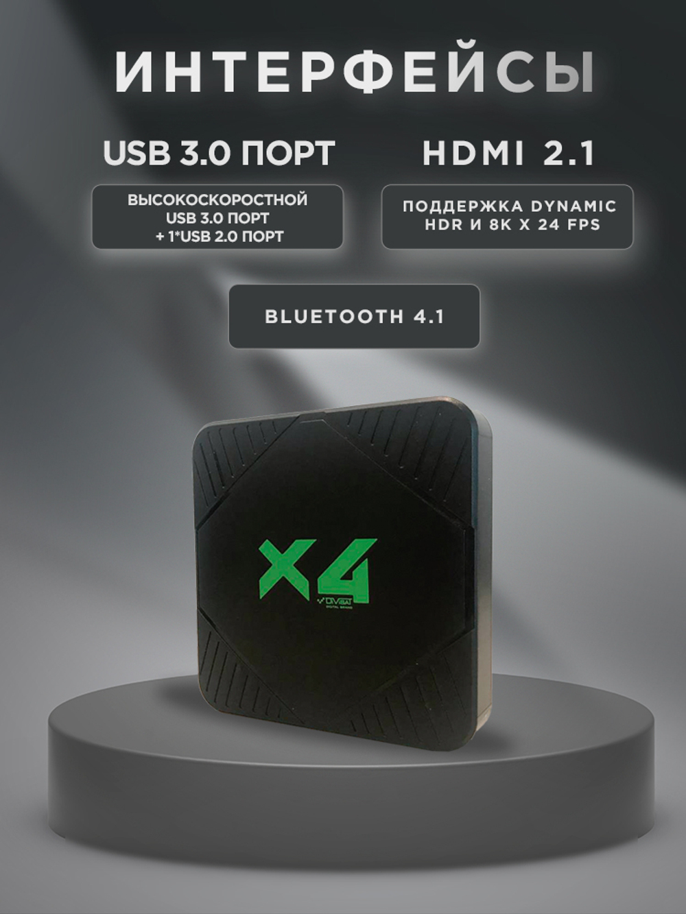 Смарт-приставка Divisat 4/32 черный