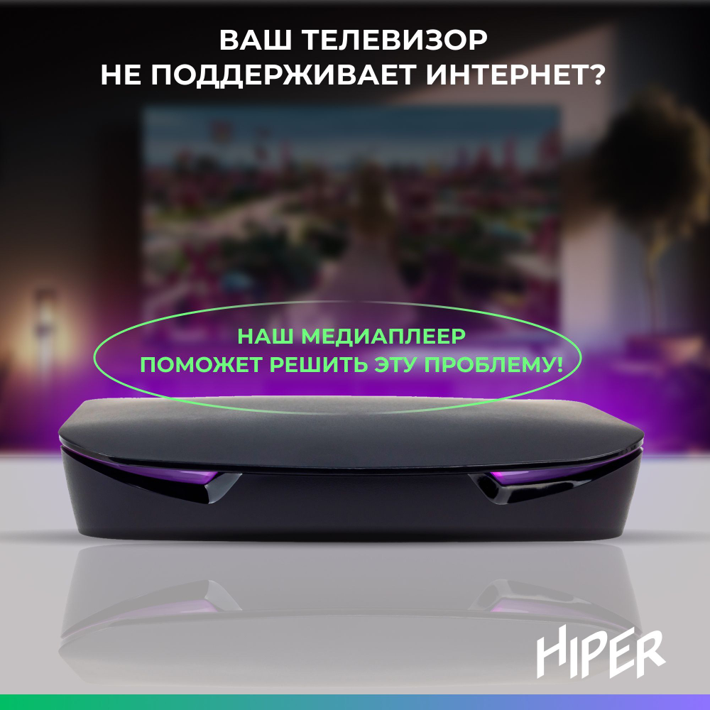 Smart-TV приставка HIPER MEDIA ATV 8K Ultra HD, HDR, Android TV, 16 Gb, 2 Gb (RAM), Wi-Fi