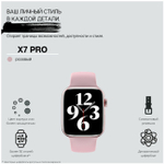 Смарт-часы KUPLACE Smart Watch X7 Pro 45mm розовый