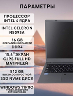 Ноутбук NoBrand N5095A серый (Ноутбук 15,6)