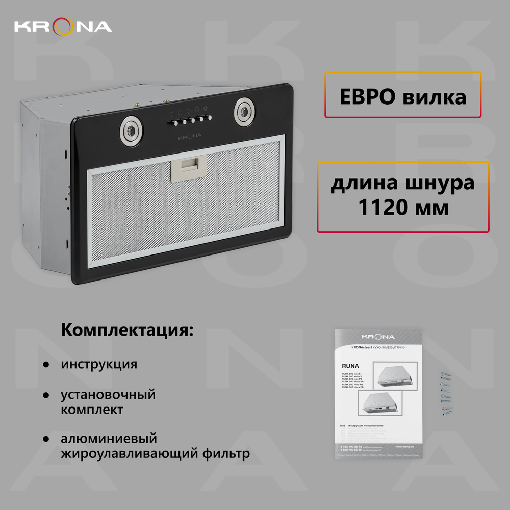 Вытяжка встраиваемая Krona RUNA 600 PB черный