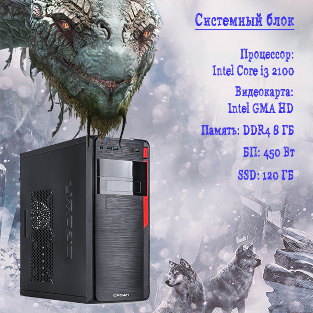 Системный блок TopComp AK 121970277 Core i3 2100/HD Graphics/SSD 128GB/RAM 8GB