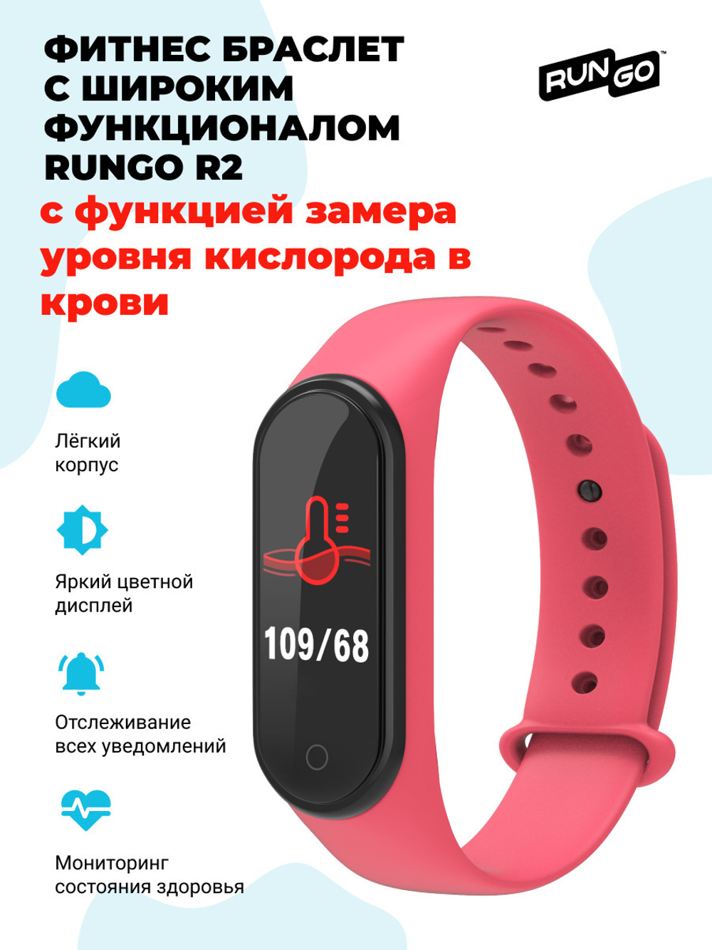Смарт браслет RUNGO R2 Advanced, розовый