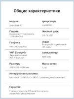 Ноутбук IPASON Smartbook P2 Gray (smartbook P2 12+256G)