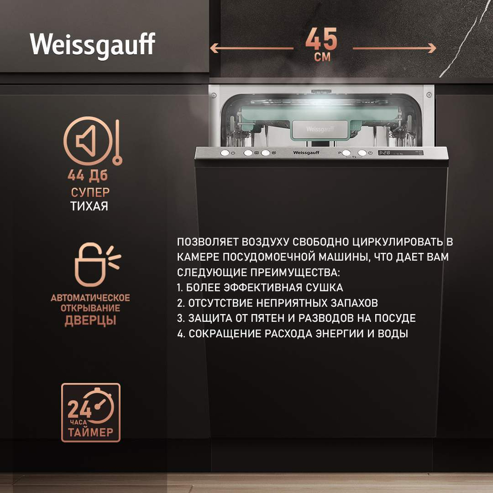 Встраиваемая посудомоечная машина Weissgauff BDW 4573 D