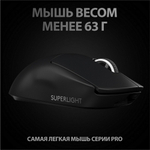 Беспроводная игровая мышь Logitech Pro X Superlight Black (910-005880)