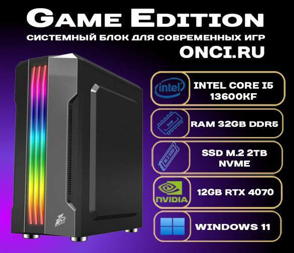 Системный блок onci.ru Intel i5 13600KF / 32Gb DDR5 / SSD 2Tb / 12Gb Gef RTX4070 / 750W