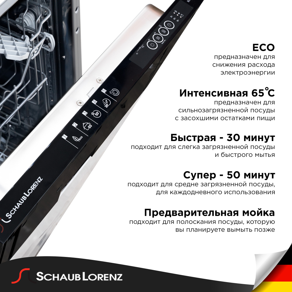 Встраиваемая посудомоечная машина Schaub Lorenz SLG VI4511