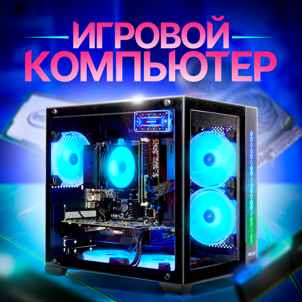 Системный блок BACKSPACE CUBE/RAM16/SSD480