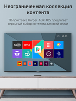 Смарт-приставка Harper ABX-105 1/8 GB Black