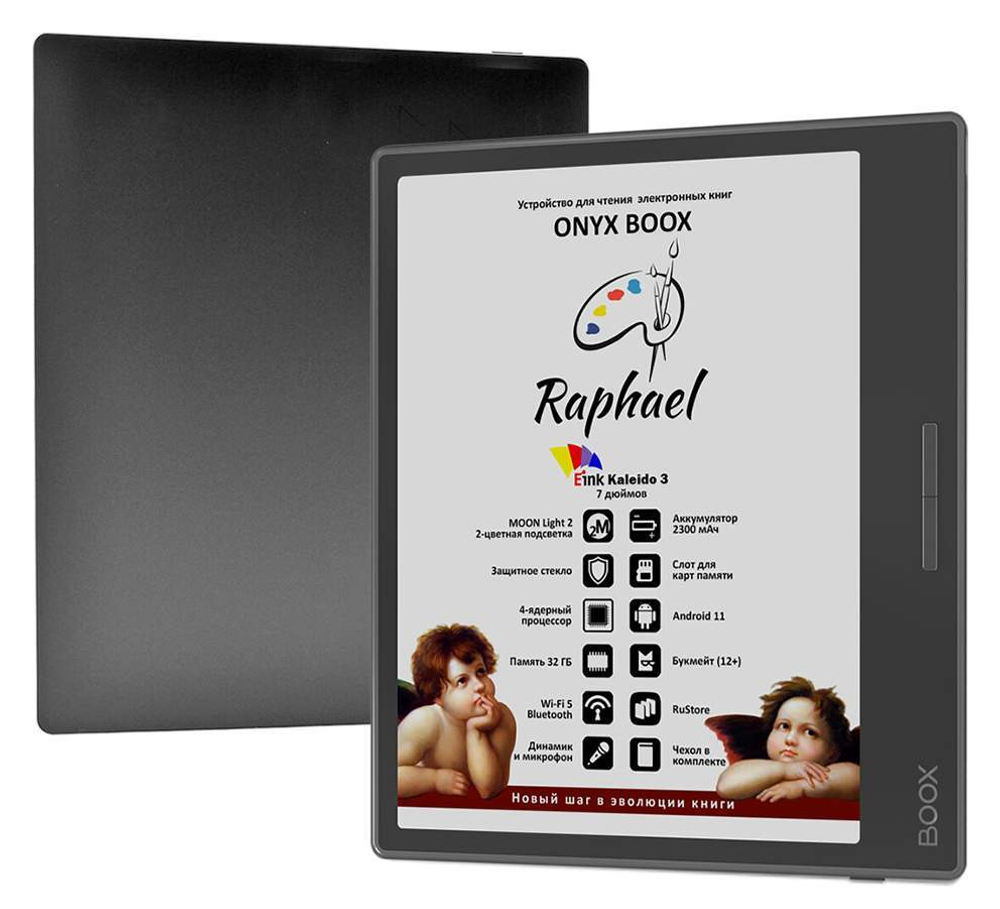 Электронная книга ONYX BOOX Raphael черный (58085)