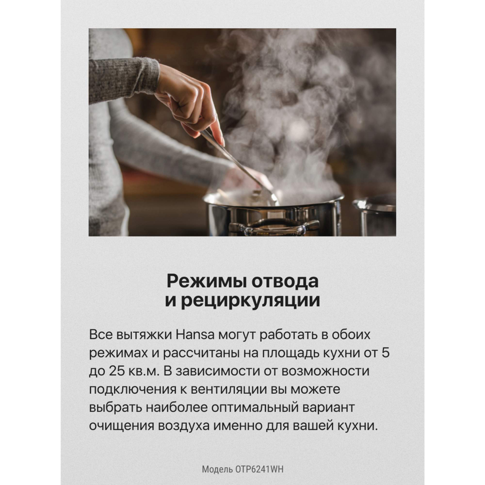Вытяжка встраиваемая Hansa OTP6241WH белый