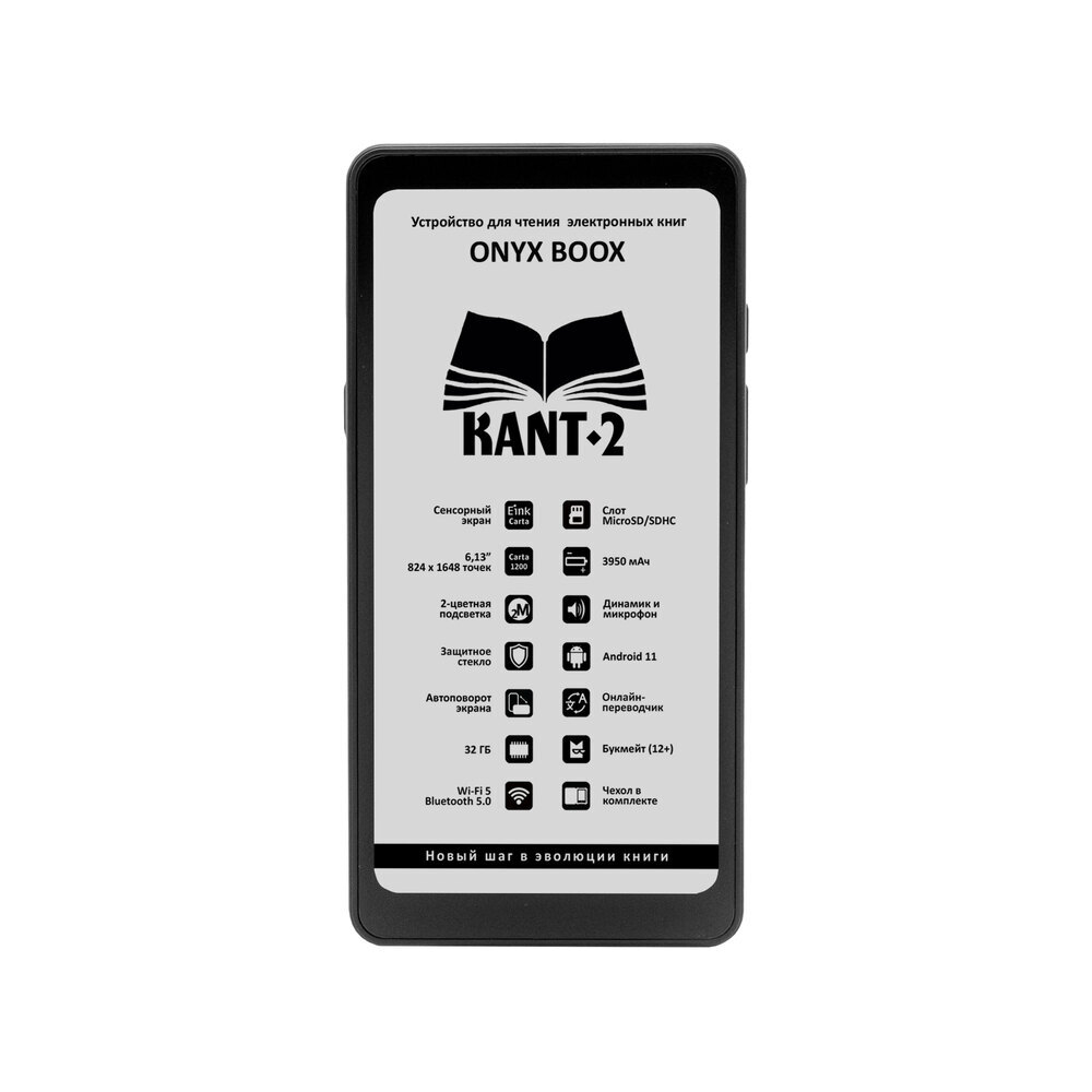 Электронная книга ONYX BOOX KANT 2