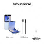 Смартфон Galaxy Z Flip6 12/512GB Light Blue + наушники Galaxy Buds3 Pro Silver в комплекте