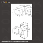 Встраиваемая посудомоечная машина Krona Havana 55 CI