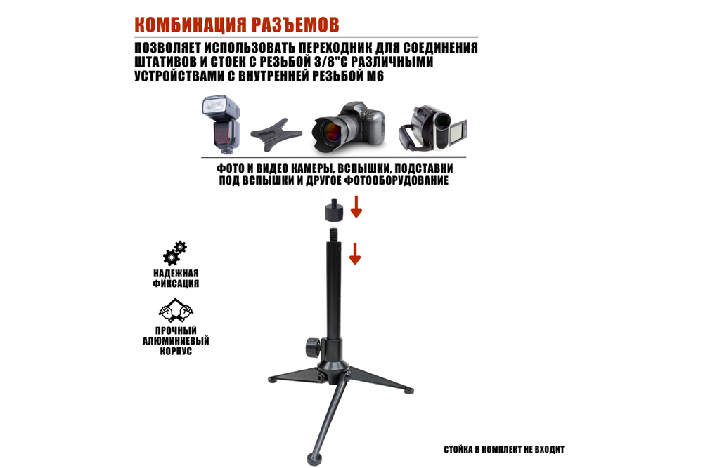 Переходник для головы штатива Mobicent MC10ER211739 10 шт