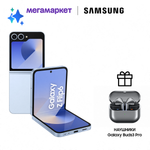 Смартфон Galaxy Z Flip6 12/512GB Light Blue + наушники Galaxy Buds3 Pro Silver в комплекте