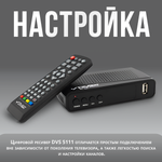 Ресивер для цифрового и кабельного ТВ DIVISAT DVS-5111 (DVB-T/T2/C)
