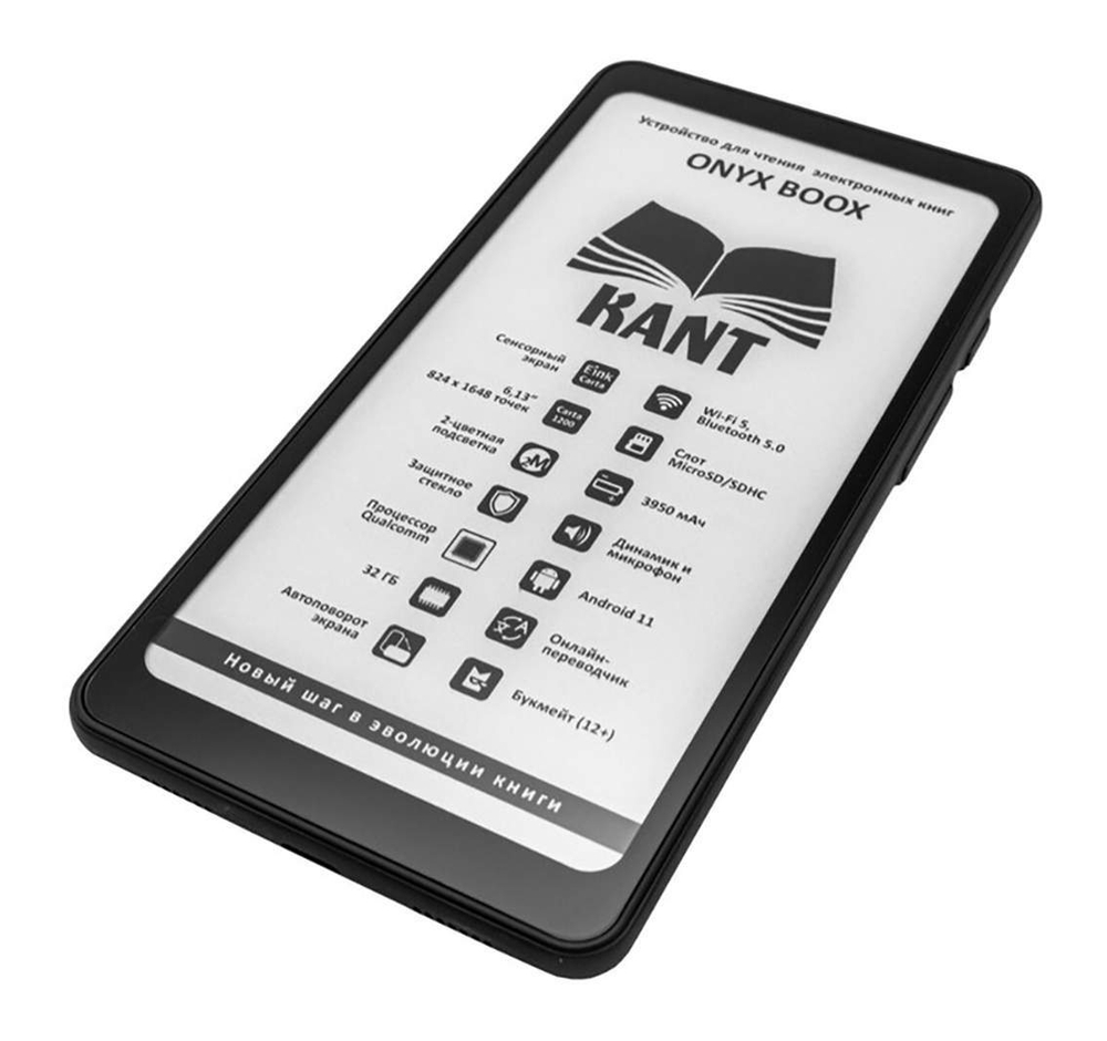 Электронная книга ONYX BOOX Kant с чехлом черный (57722)