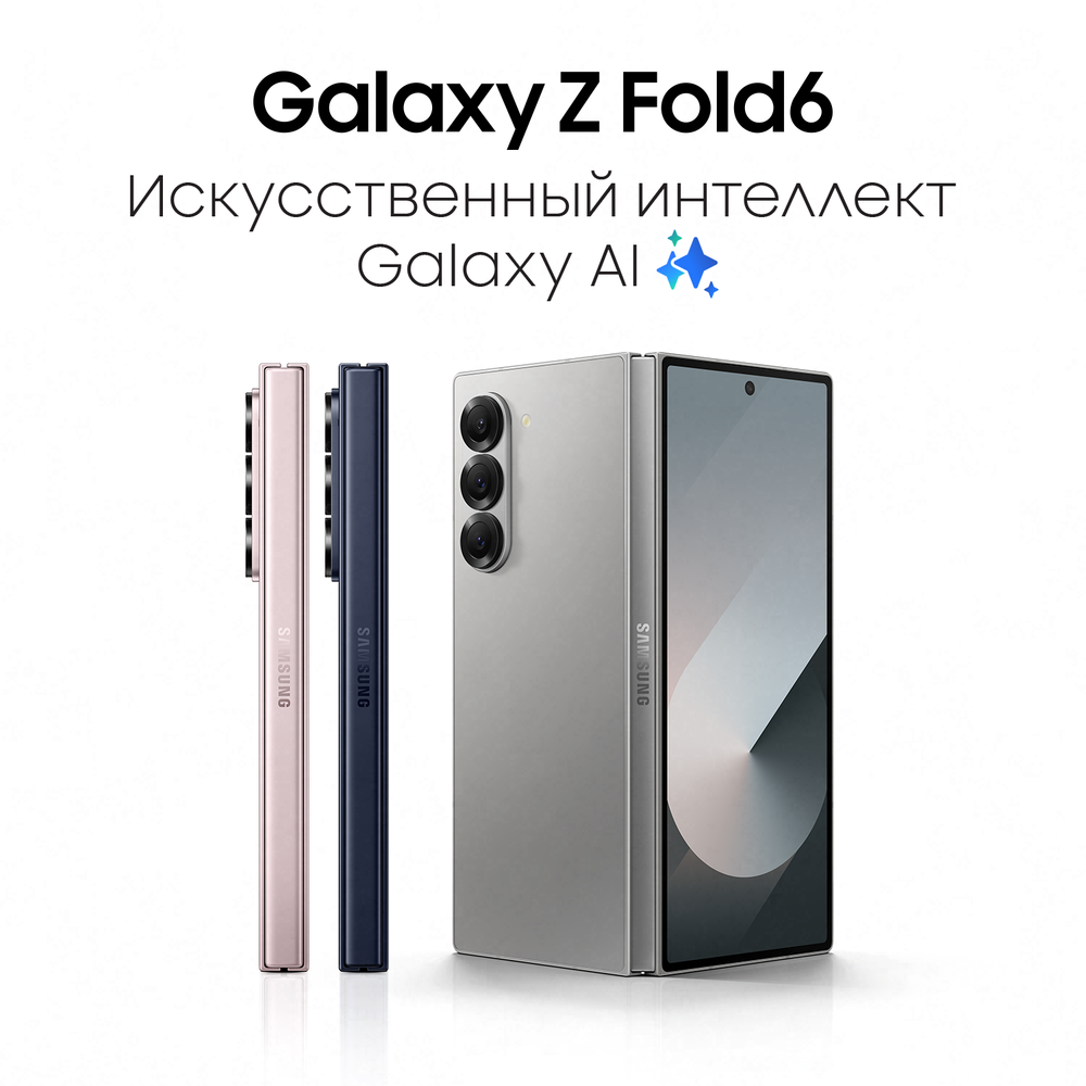 Смартфон Galaxy Z Fold6 12/256GB Dark Blue + наушники Galaxy Buds3 Pro Silver в комплекте