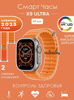 Смарт-часы W&O X9 Ultra золотистый/оранжевый