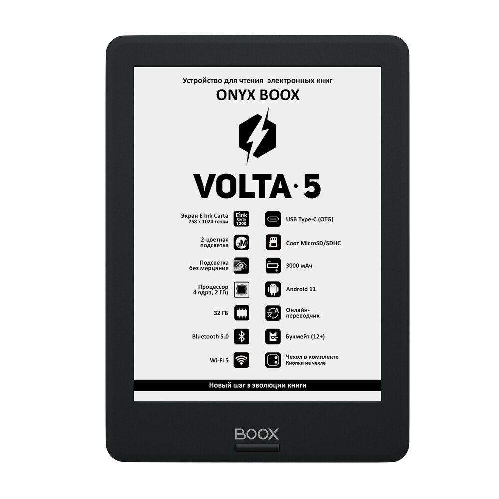 Электронная книга ONYX BOOX Volta 5 черный